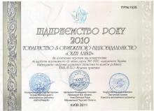 Підприємство року - 2010