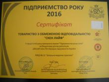 Підприємство року 2016