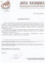 Ліга кращих