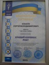 Кращий керівник року, 2015