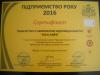 Підприємство року 2016