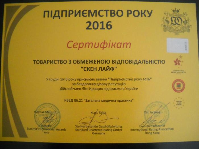 Підприємство року 2016