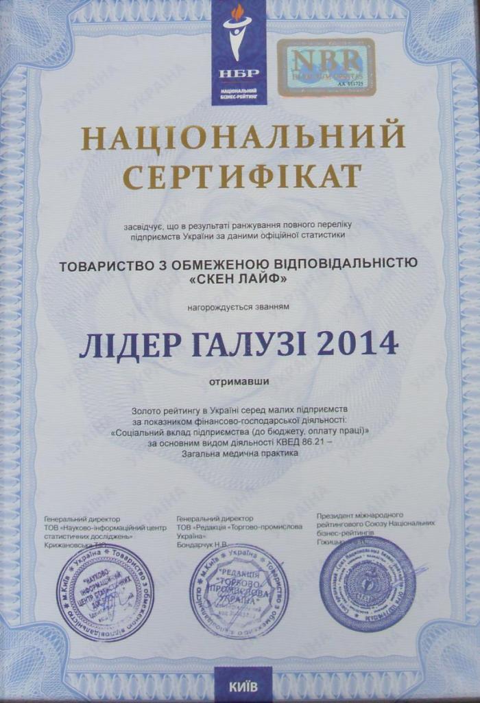Лидер отрасли 2014