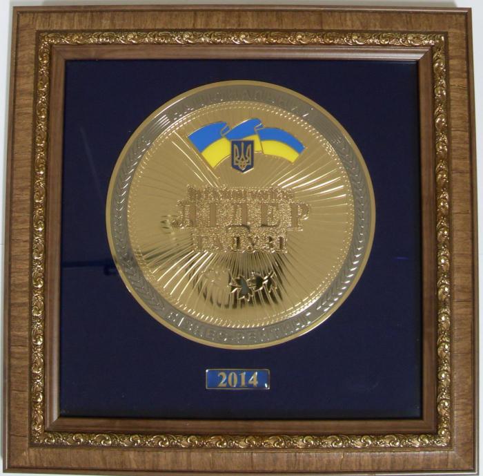 Лідер галузі 2014