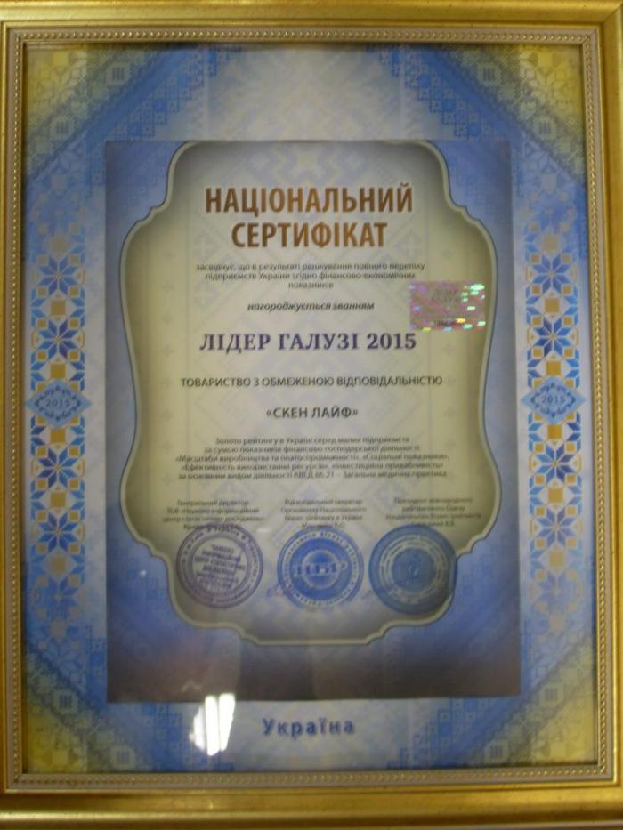 Лідер галузі 2015, сертифікат