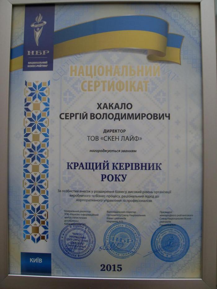 Кращий керівник року, 2015